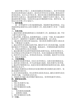 小学美术教研组工作计划2017