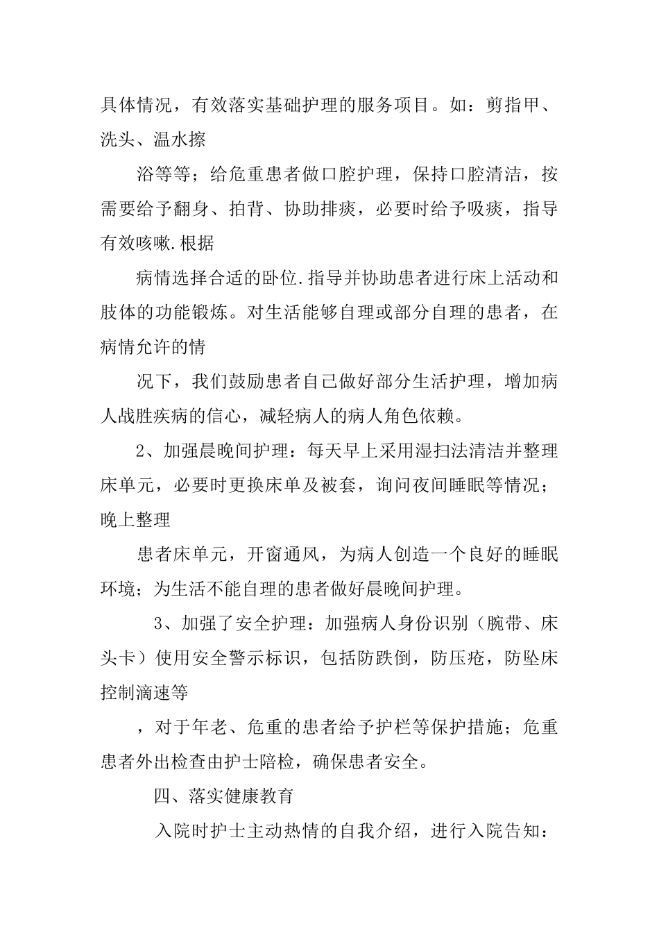 优质护理服务活动汇报材料_第2页