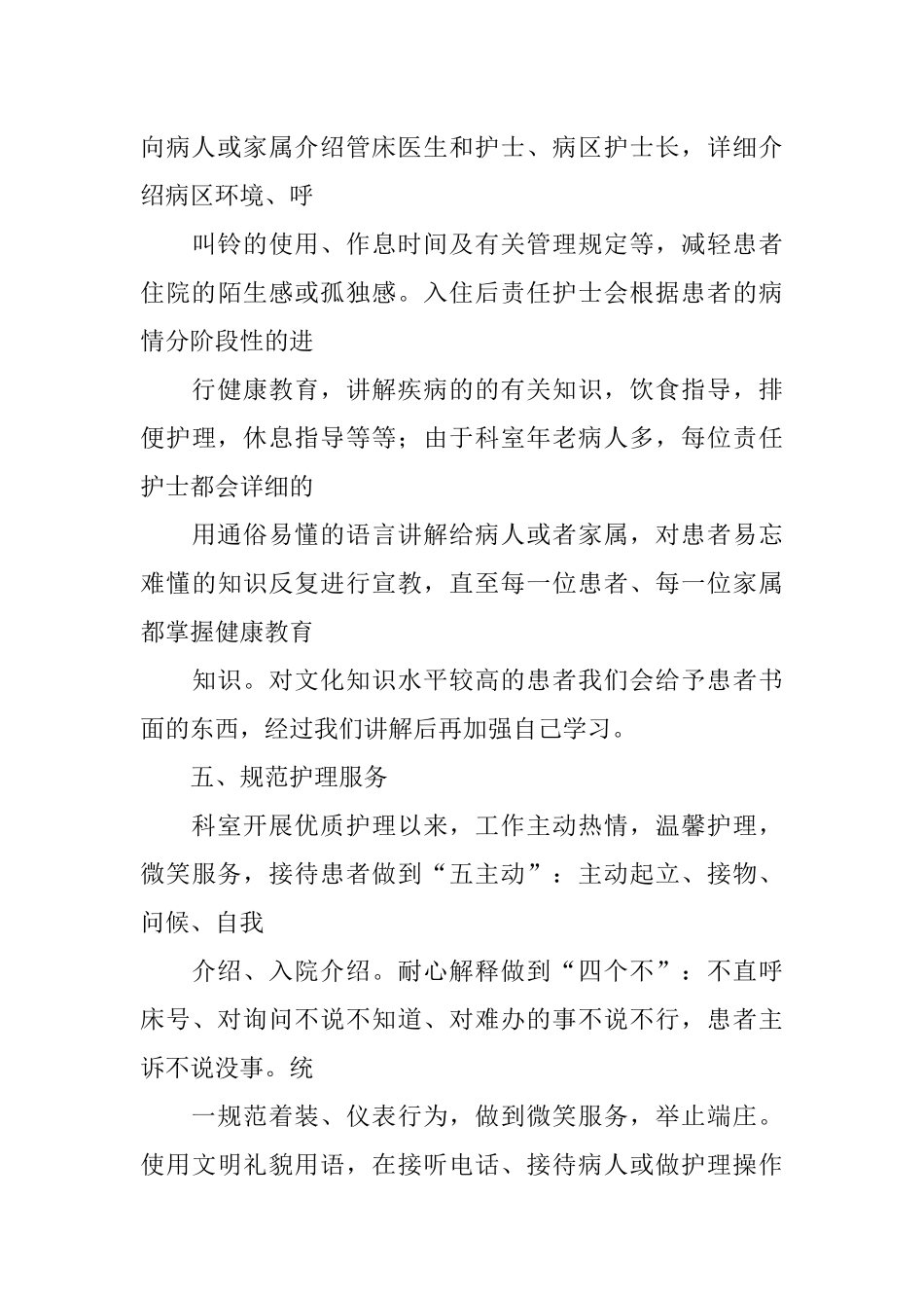 优质护理服务活动汇报材料_第3页
