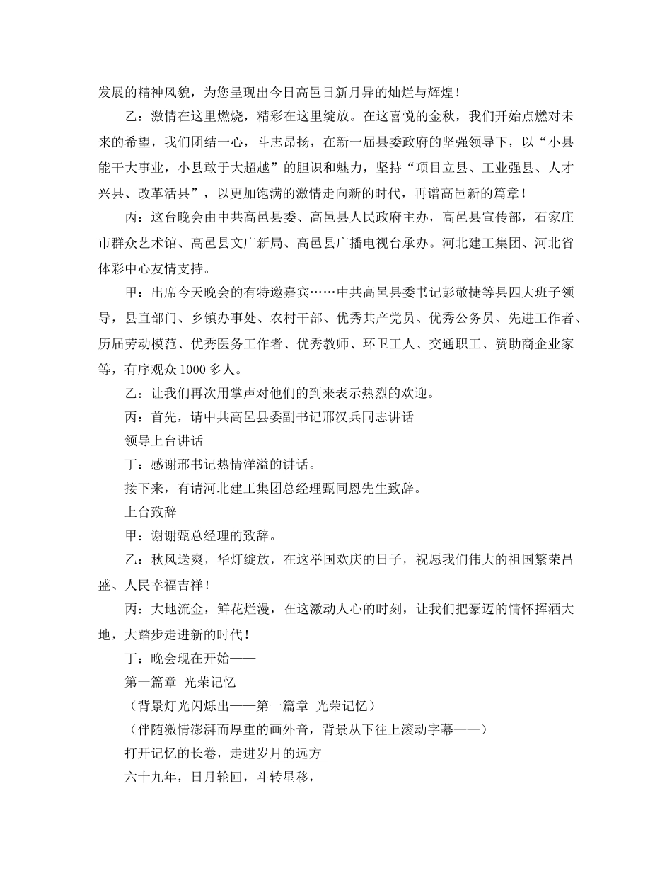 十月一日国庆节主持词 _第2页