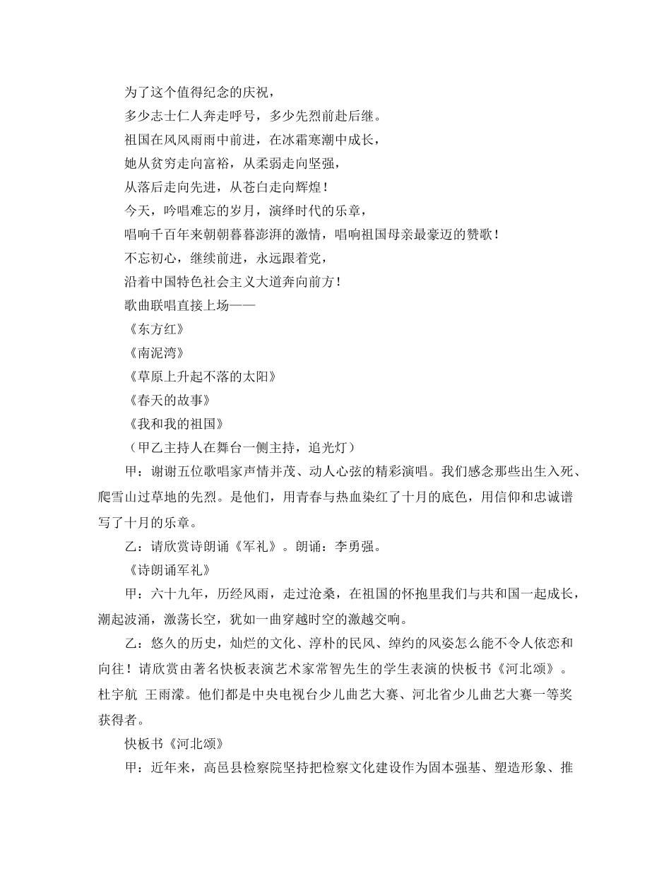 十月一日国庆节主持词 _第3页