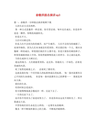 俞敏洪励志演讲mp3 