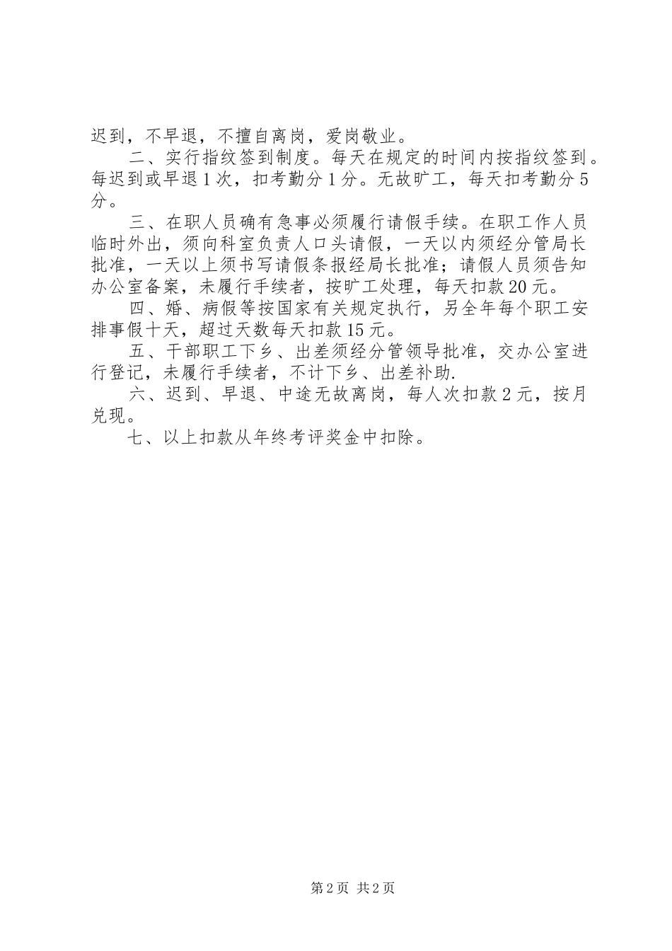 公共管理局学习制度2篇_第2页