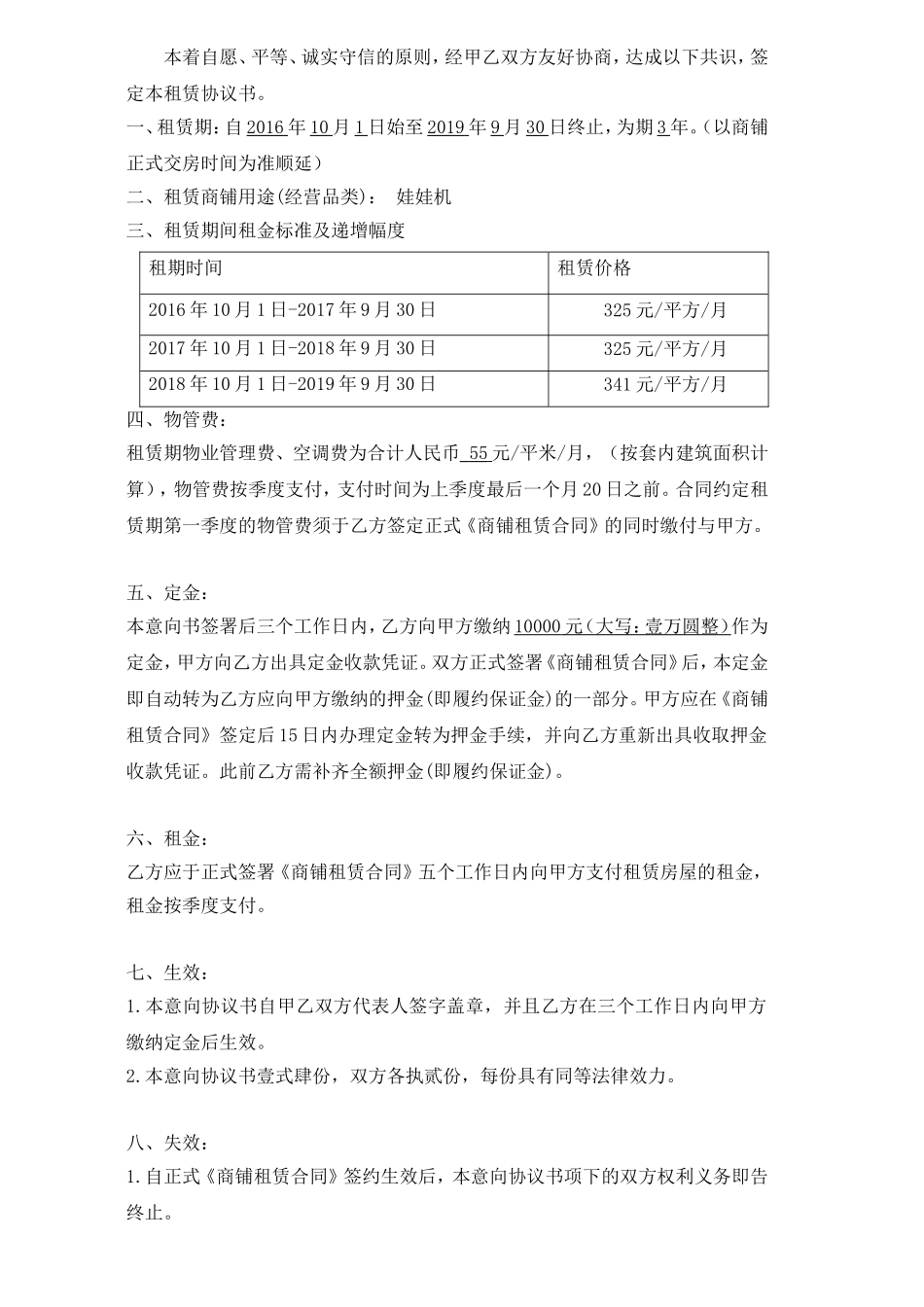 租赁意向协议书_第3页