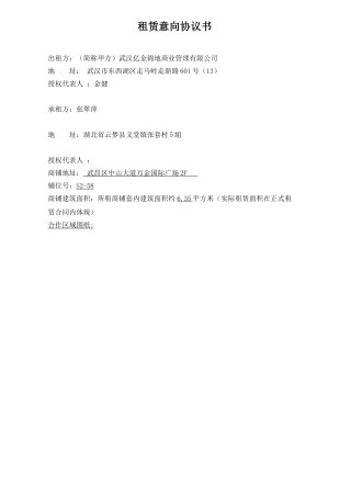租赁意向协议书