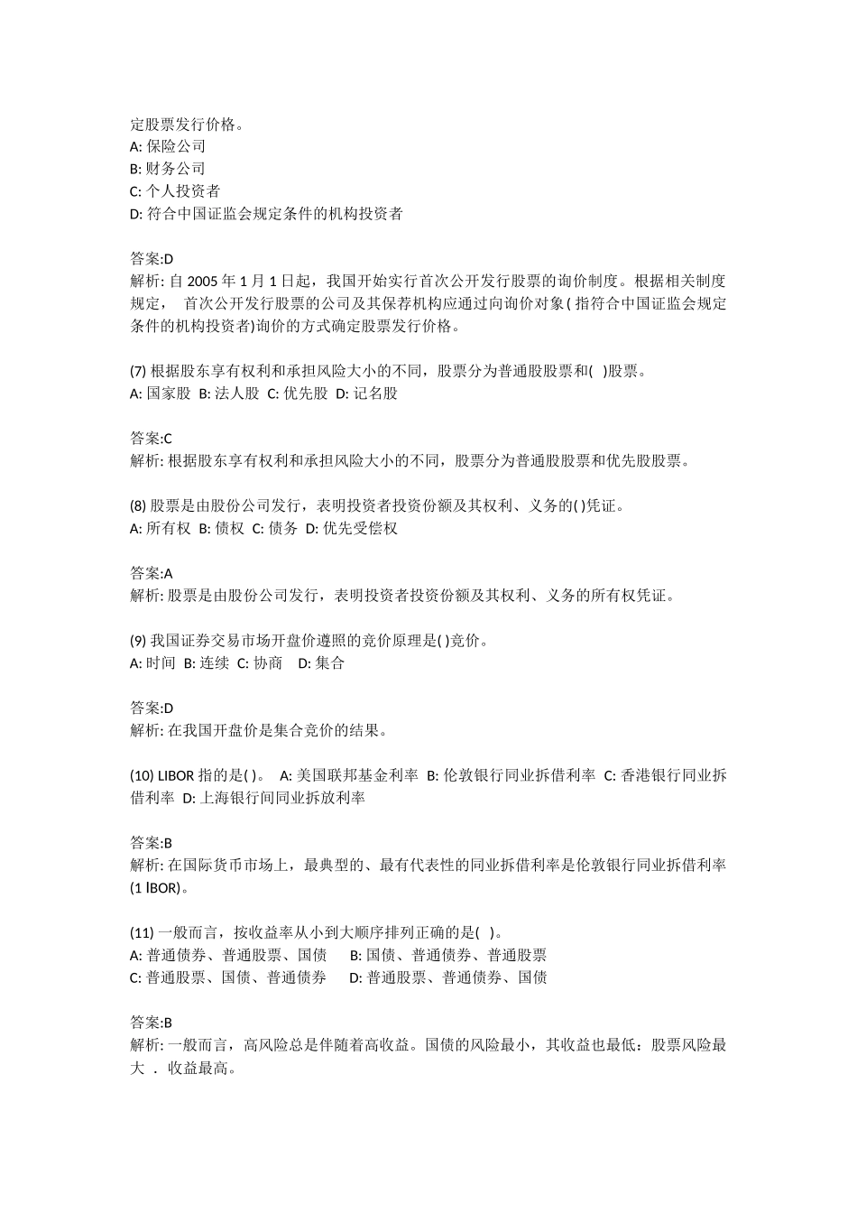 证券从业资格考试《金融市场基础知识》题库一_第2页