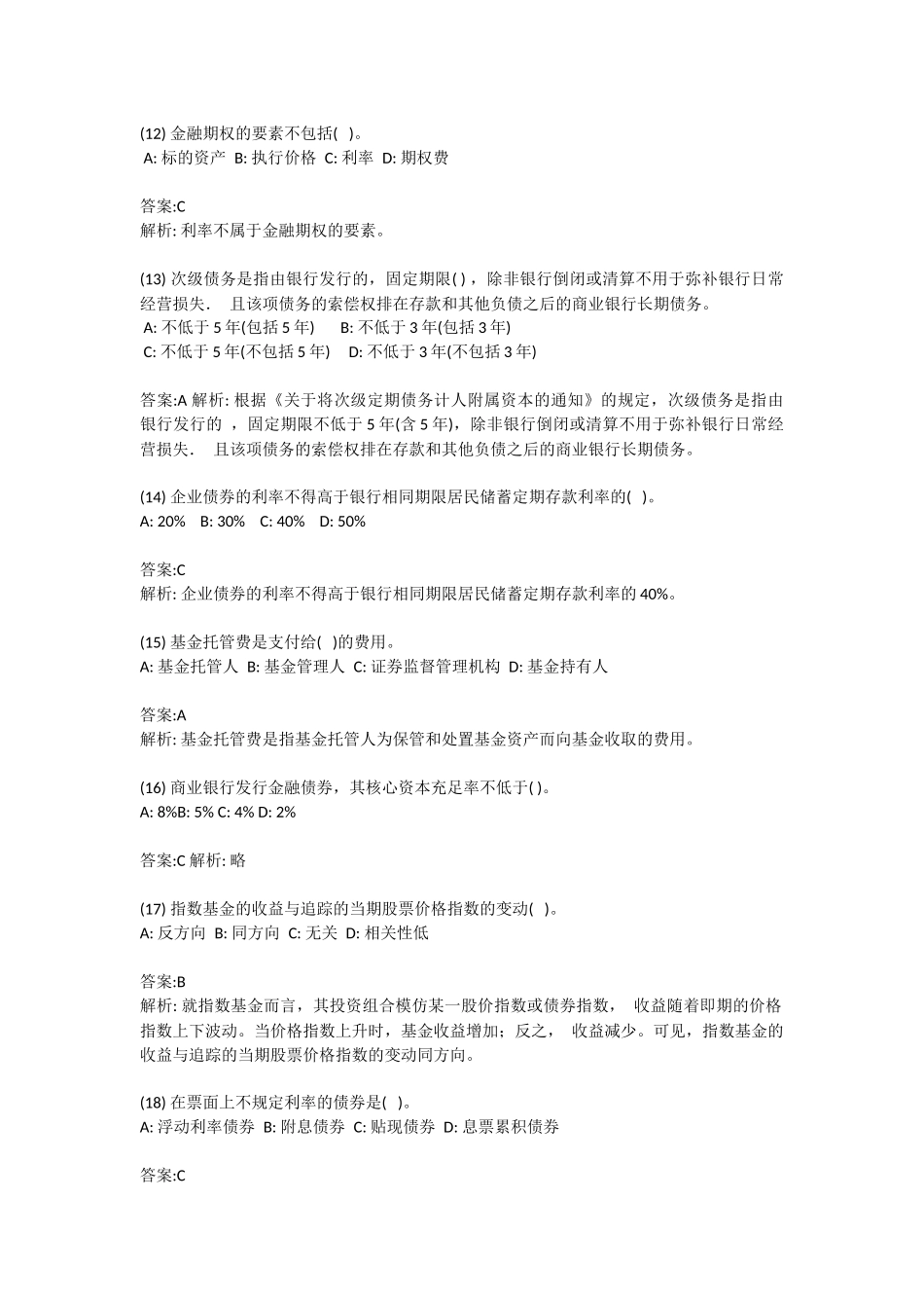 证券从业资格考试《金融市场基础知识》题库一_第3页
