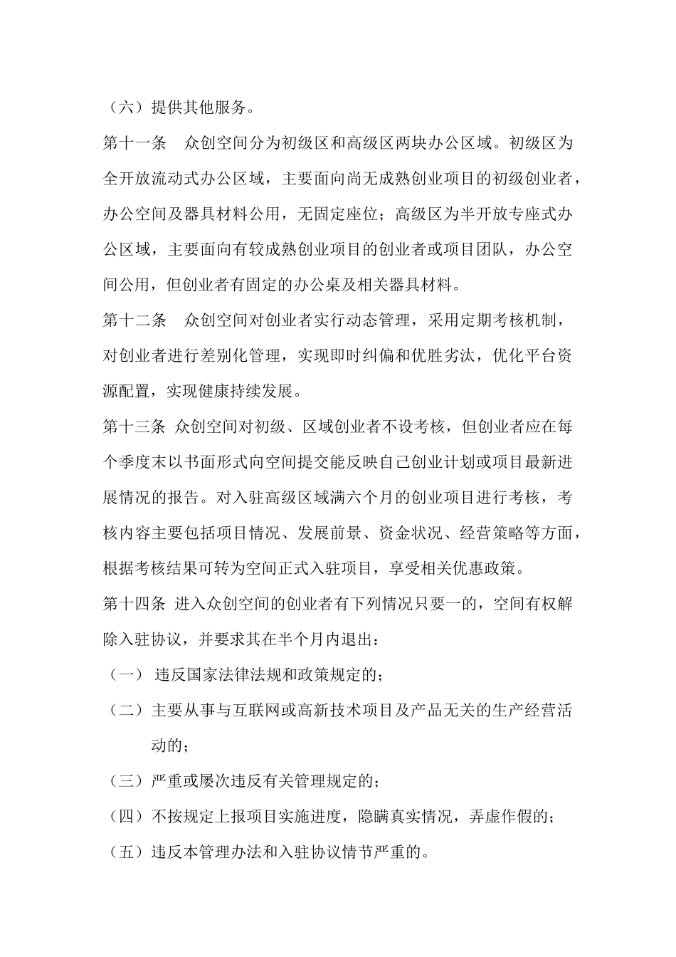 众创空间运营管理制度_第3页