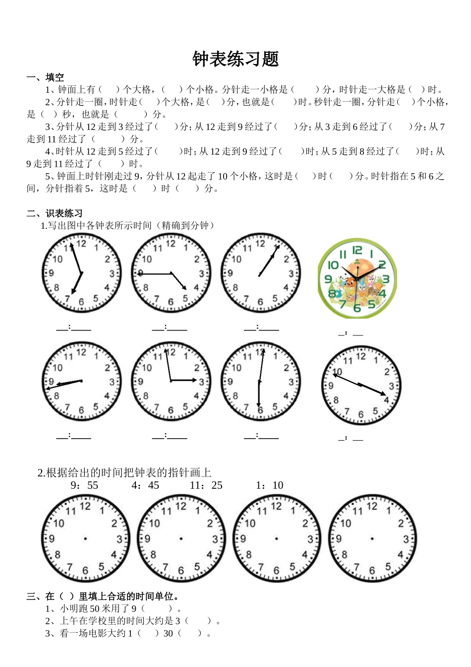 小学二年级钟表时间练习题(打印版)_第1页
