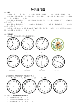 小学二年级钟表时间练习题(打印版)