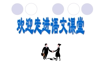 语言得体课件