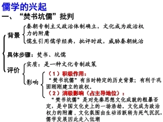 专一2汉代儒学