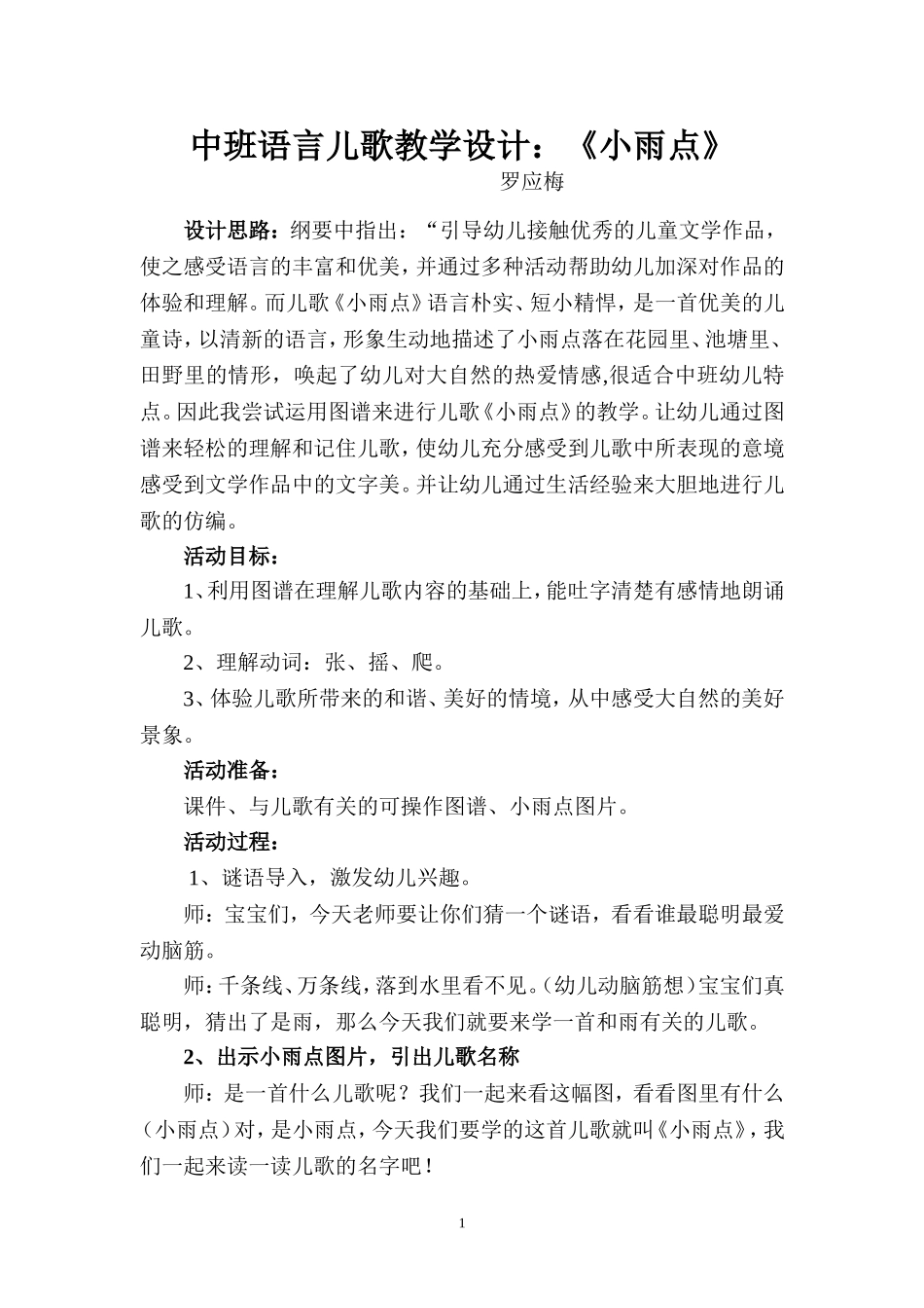 中班语言儿歌教学设计_第1页