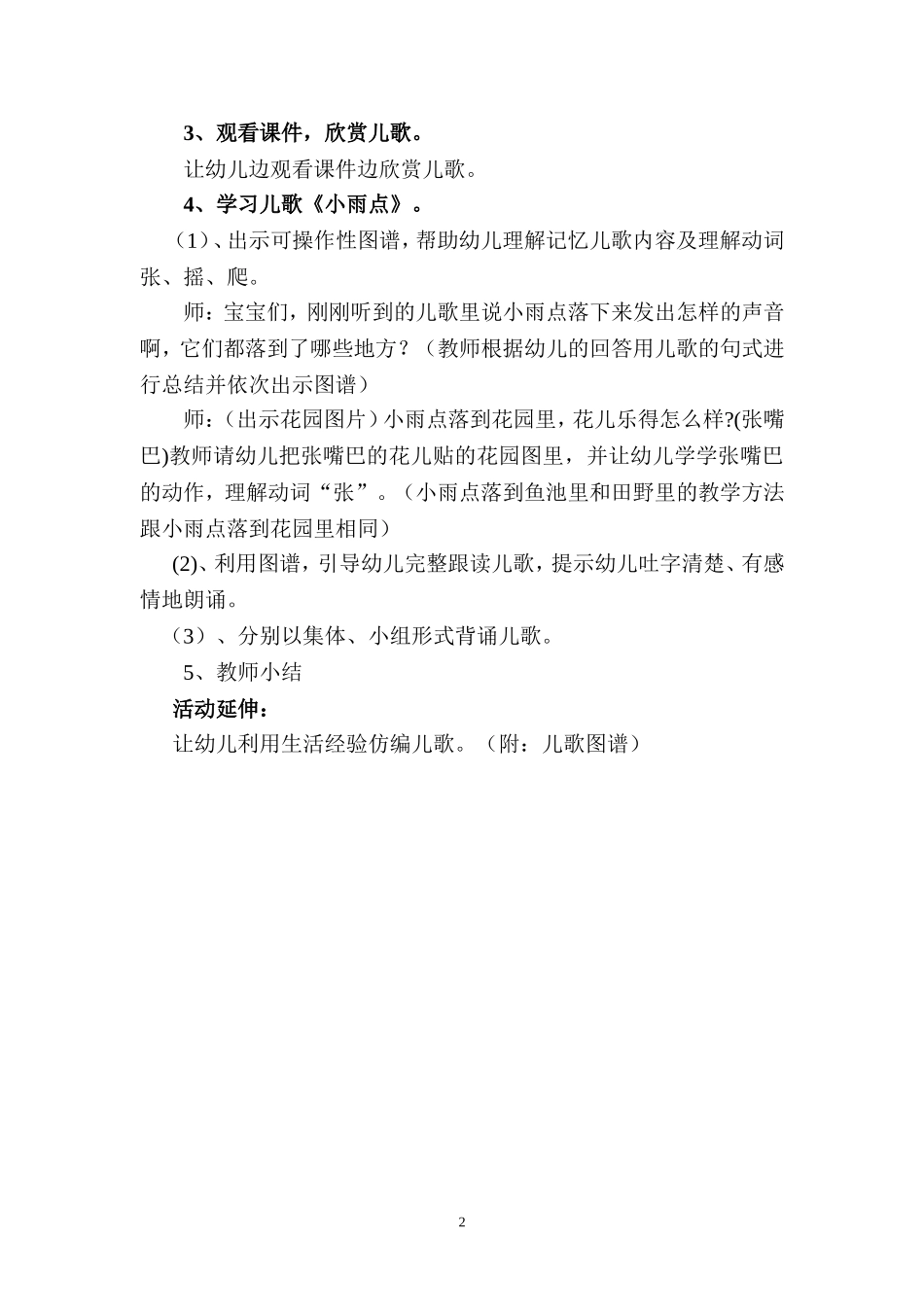 中班语言儿歌教学设计_第2页