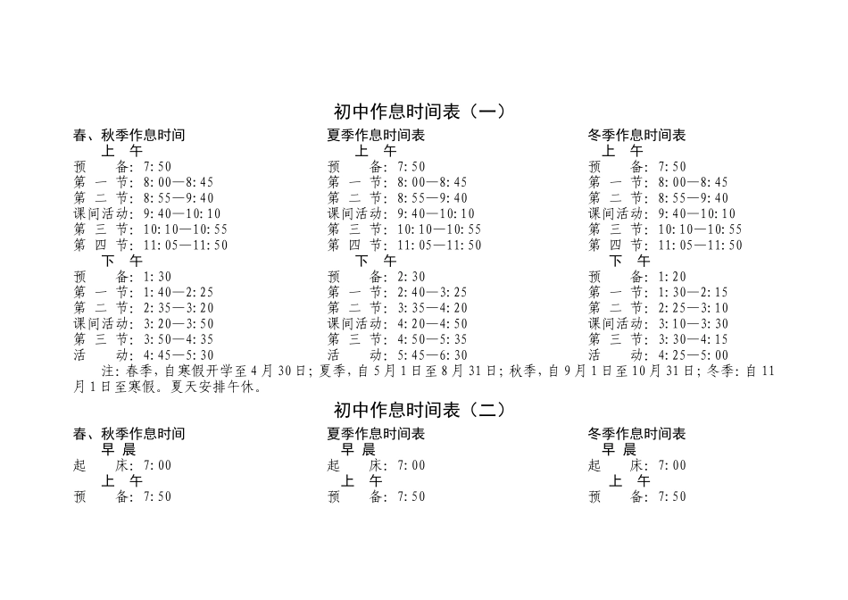 中学生作息时间表_第1页