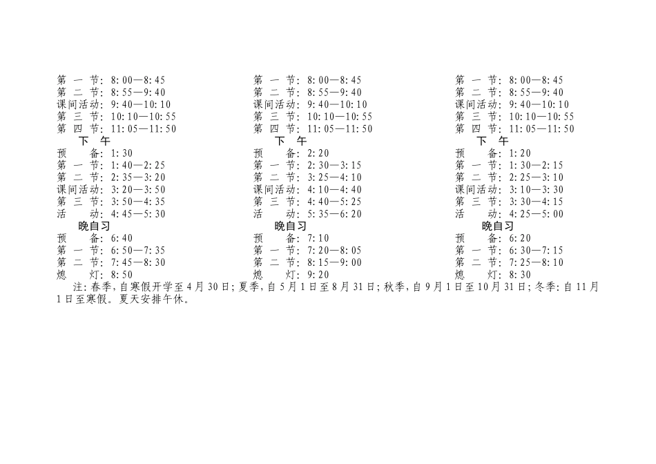 中学生作息时间表_第2页