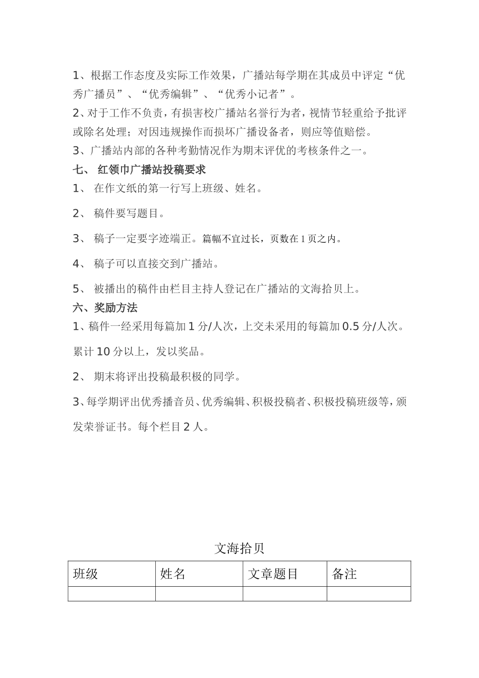学校小学部红领巾广播站计划_第3页