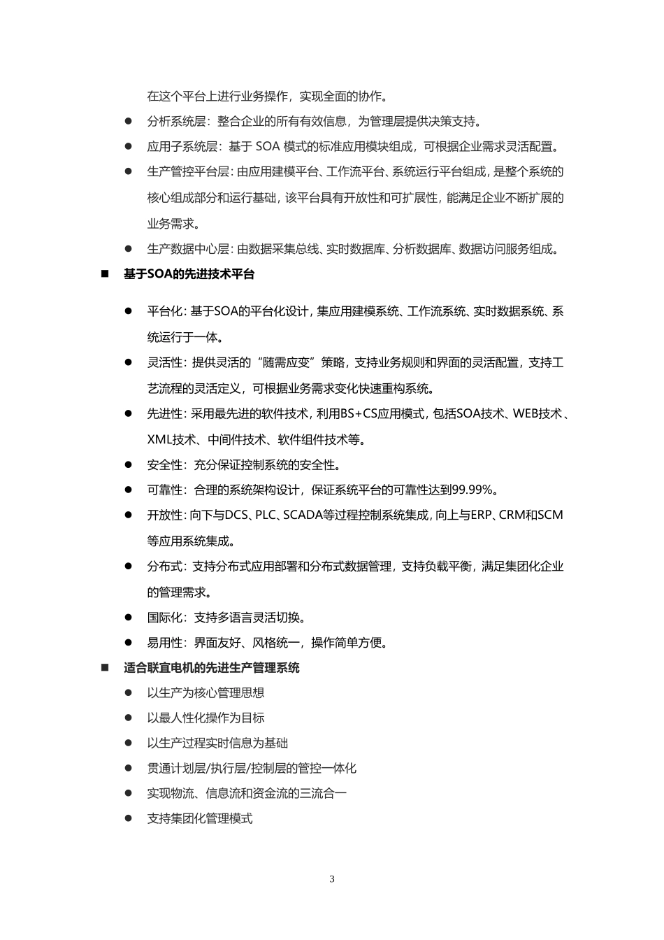 智能工厂信息化架构及MES系统整体规划-----180626_第3页