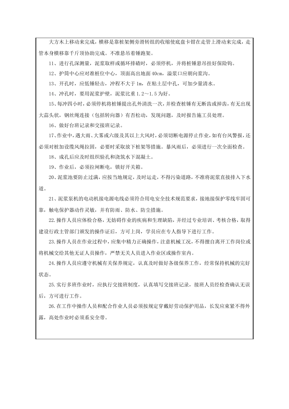 桩机安全技术交底表_第2页