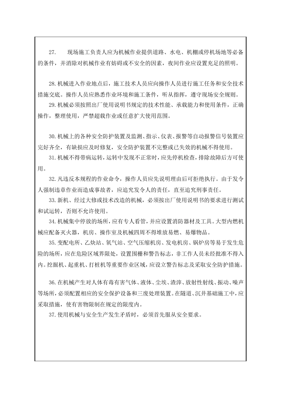 桩机安全技术交底表_第3页