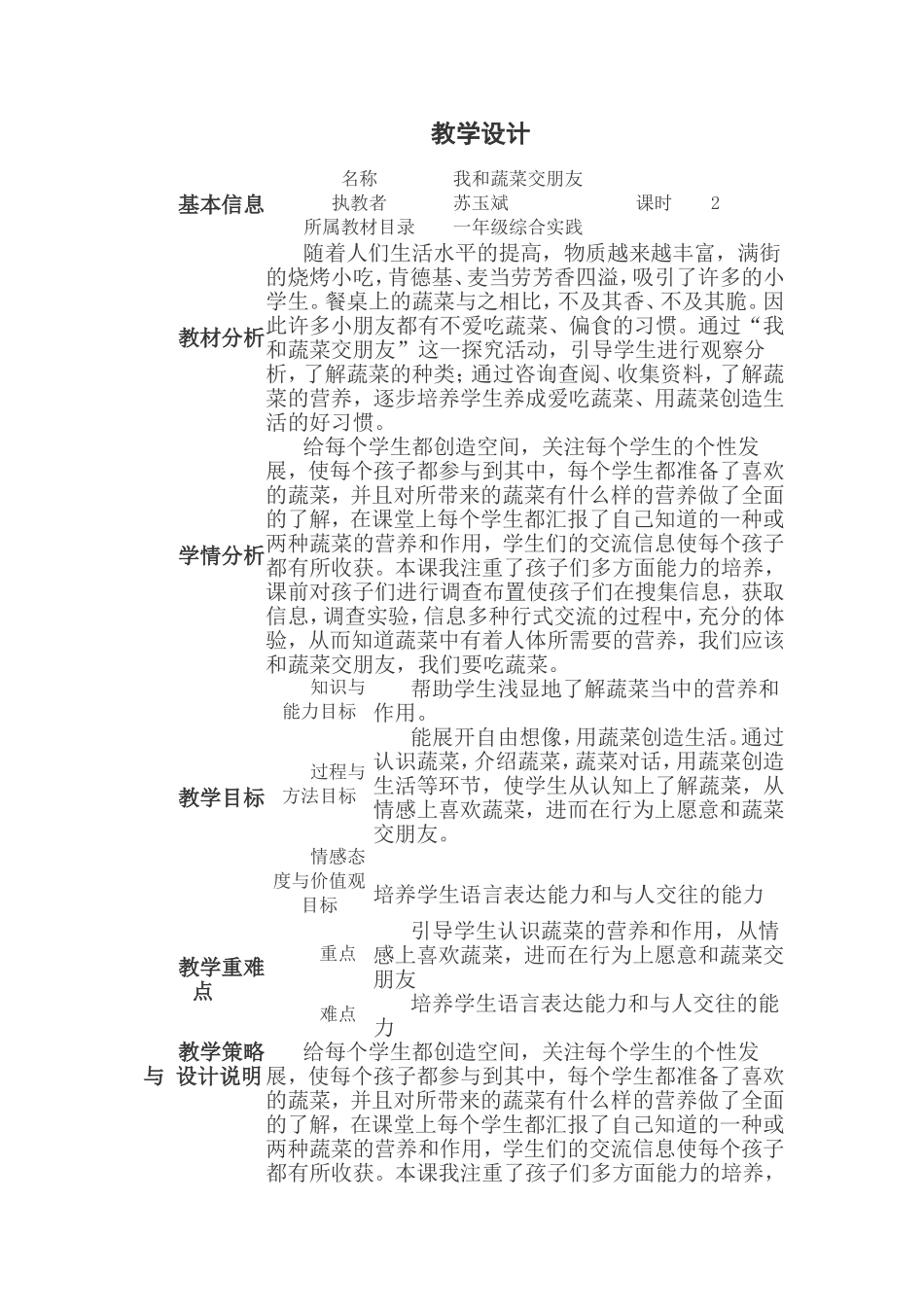 综合实践《我和蔬菜交朋友》教学设计_第1页