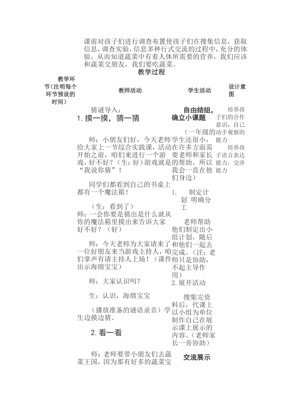 综合实践《我和蔬菜交朋友》教学设计_第2页