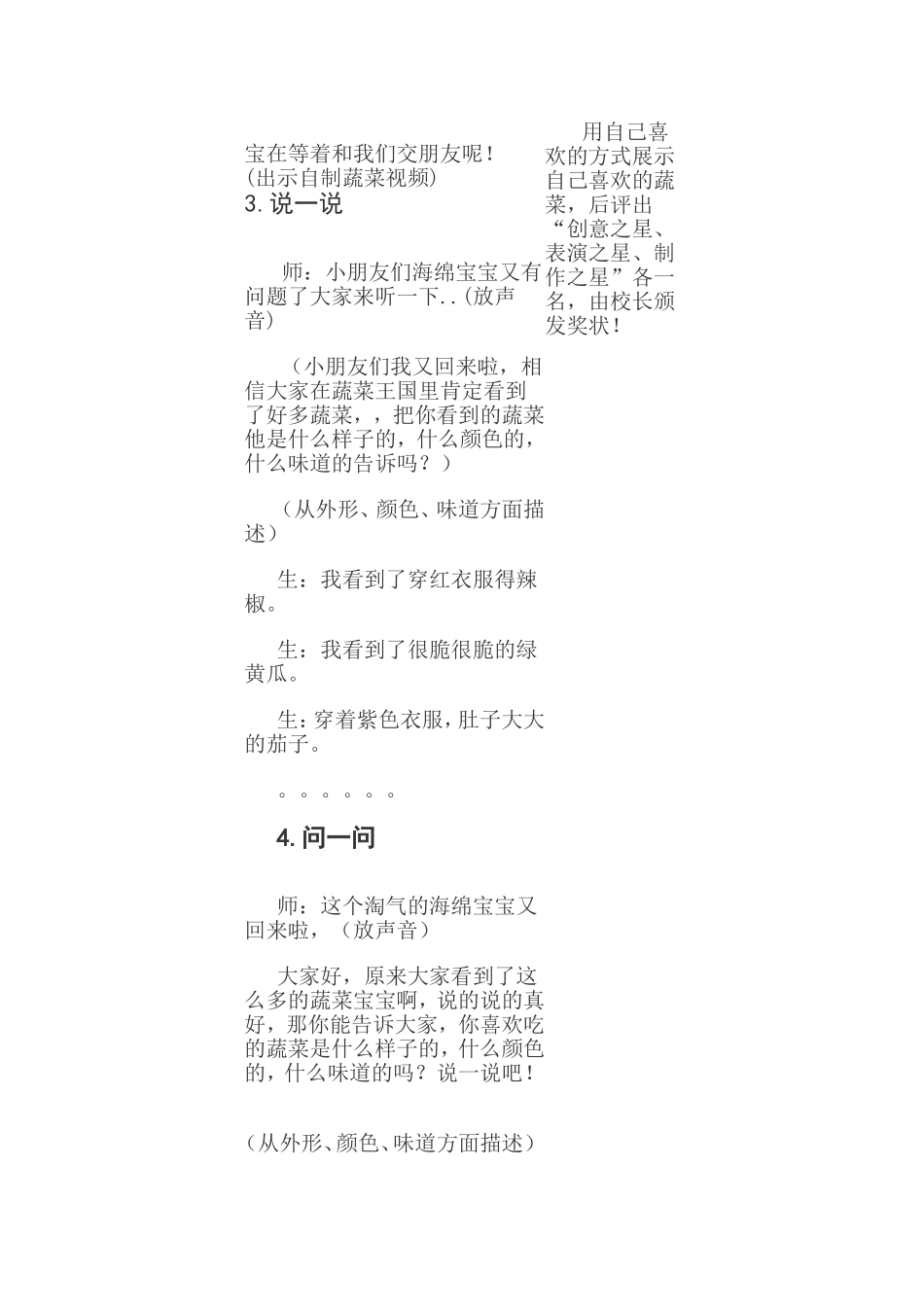 综合实践《我和蔬菜交朋友》教学设计_第3页