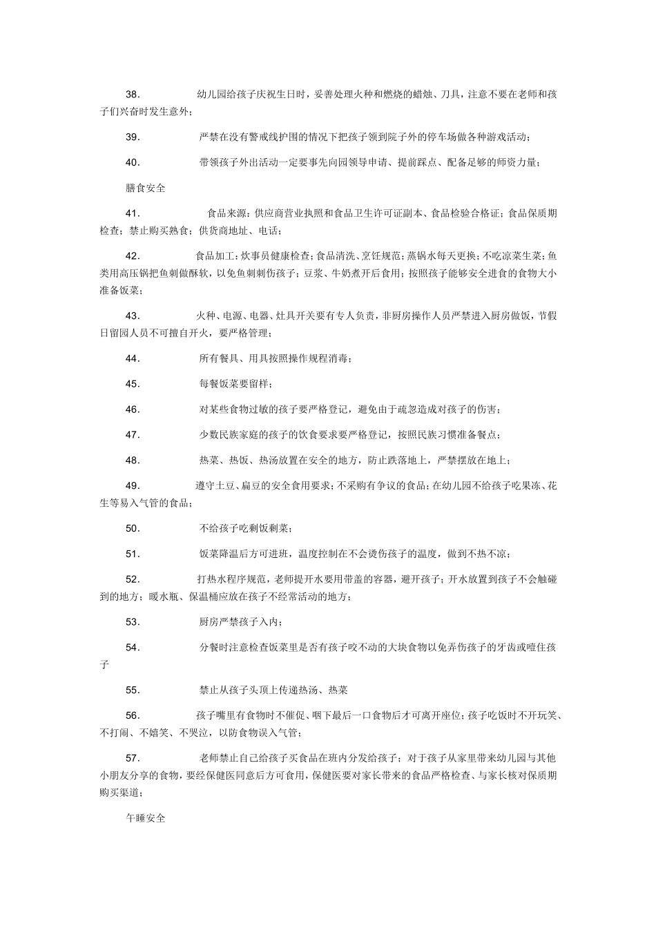 幼儿园安全隐患排查列表_第3页