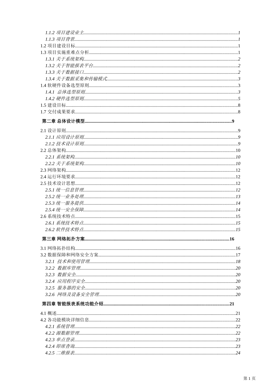 报表系统方案V2.0_第2页