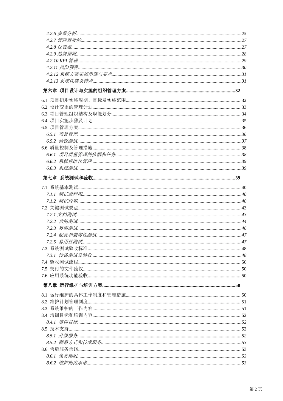 报表系统方案V2.0_第3页