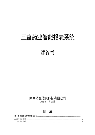 报表系统方案V2.0