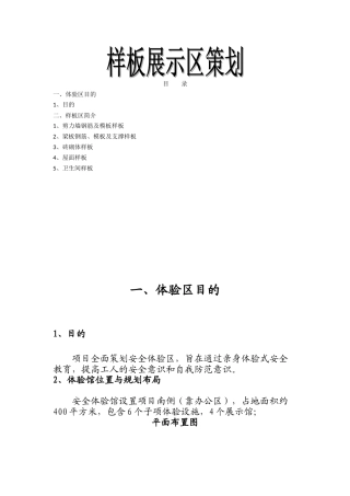 项目样板展示区策划方案