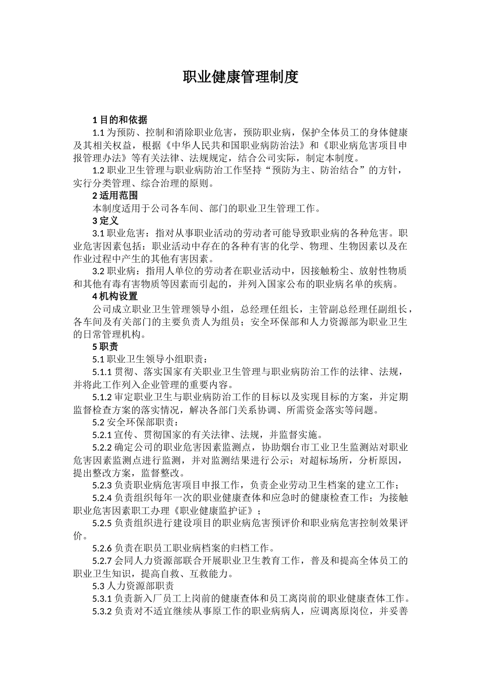职业健康管理及措施_第1页