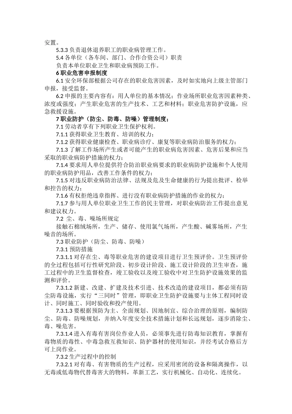 职业健康管理及措施_第2页