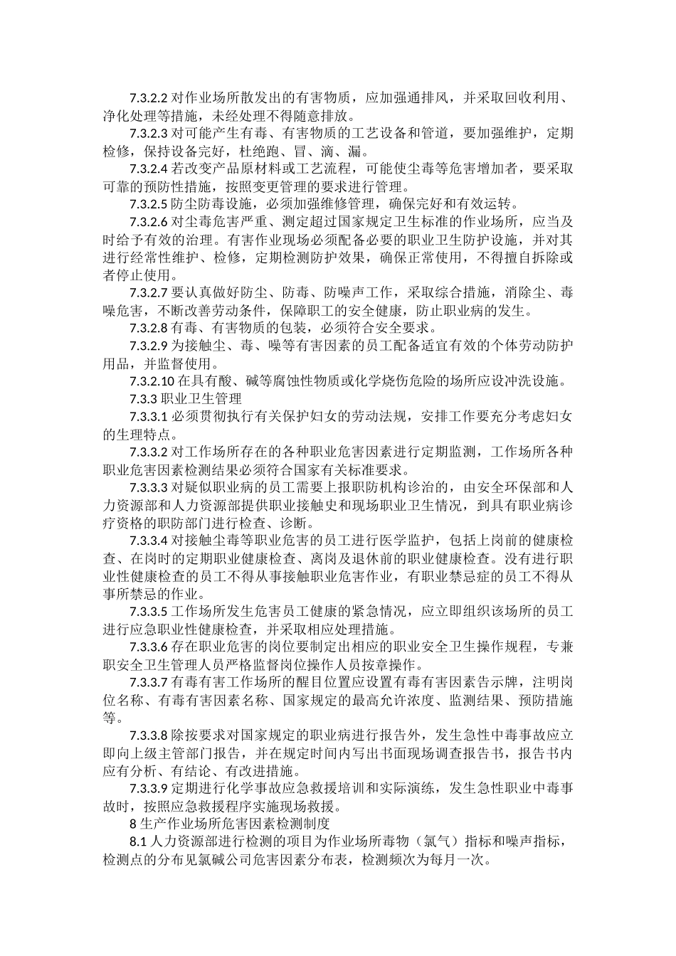 职业健康管理及措施_第3页