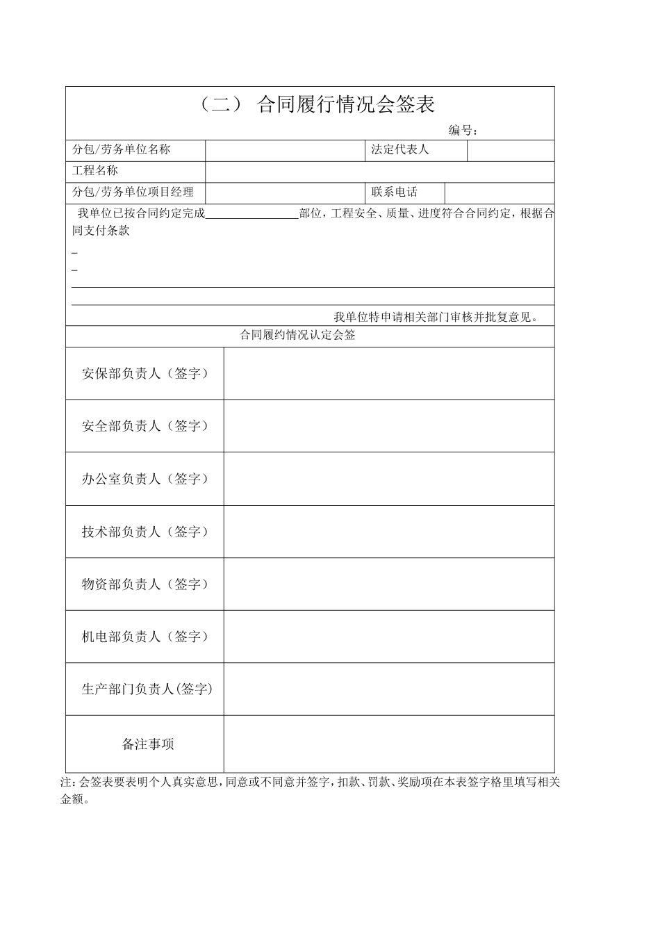 工程付款申请表_第2页