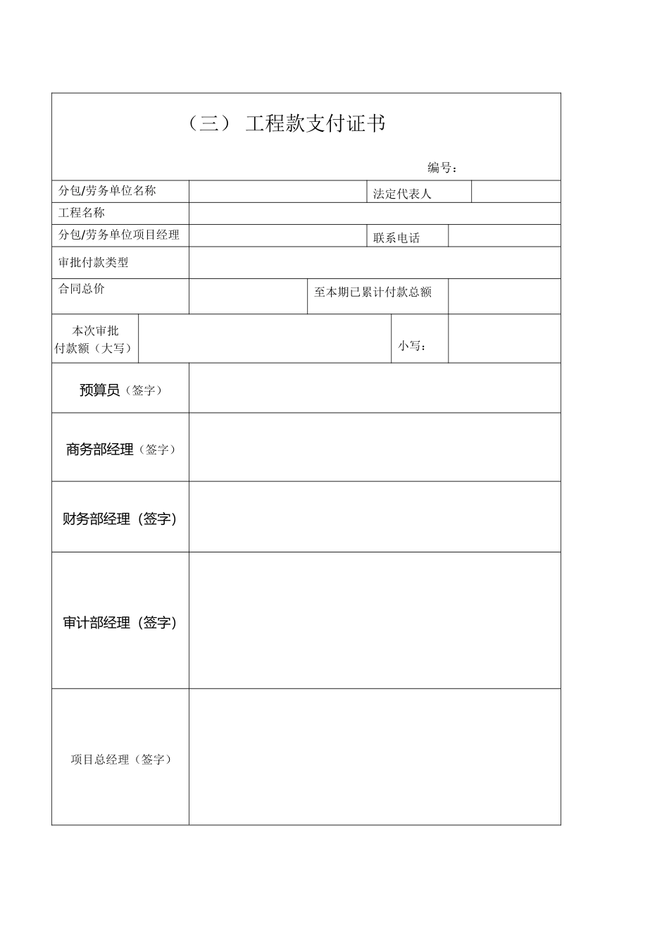 工程付款申请表_第3页