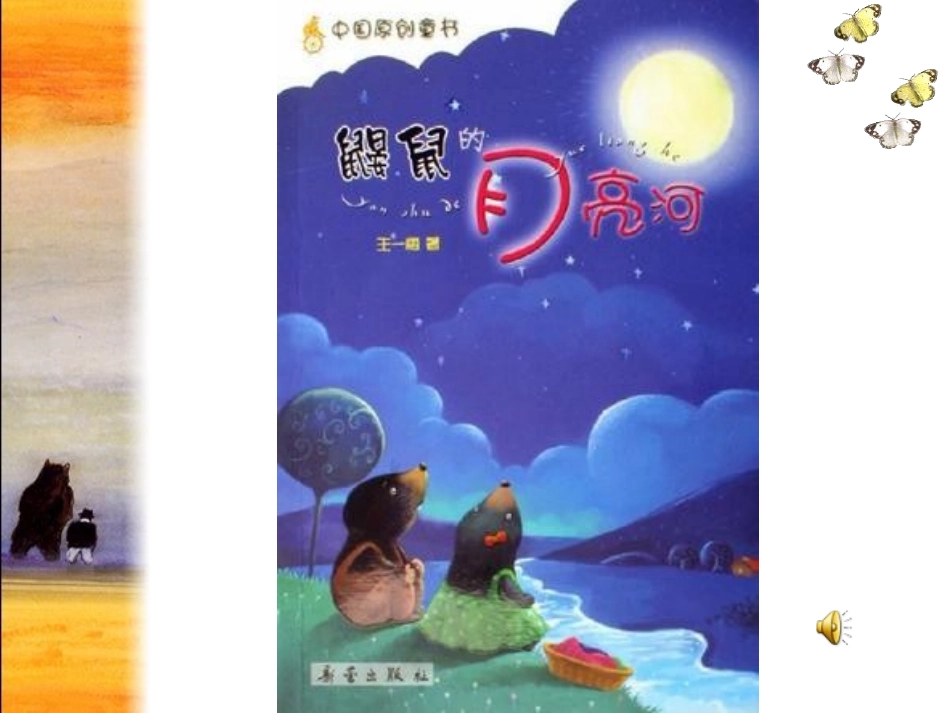 鼹鼠的月亮河_第1页