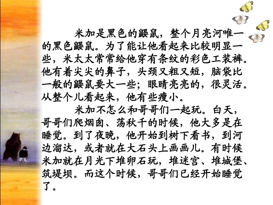 鼹鼠的月亮河_第2页