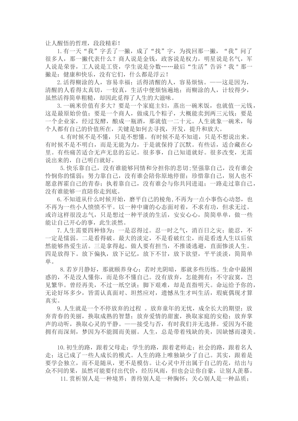 让人醒悟的哲理_第1页