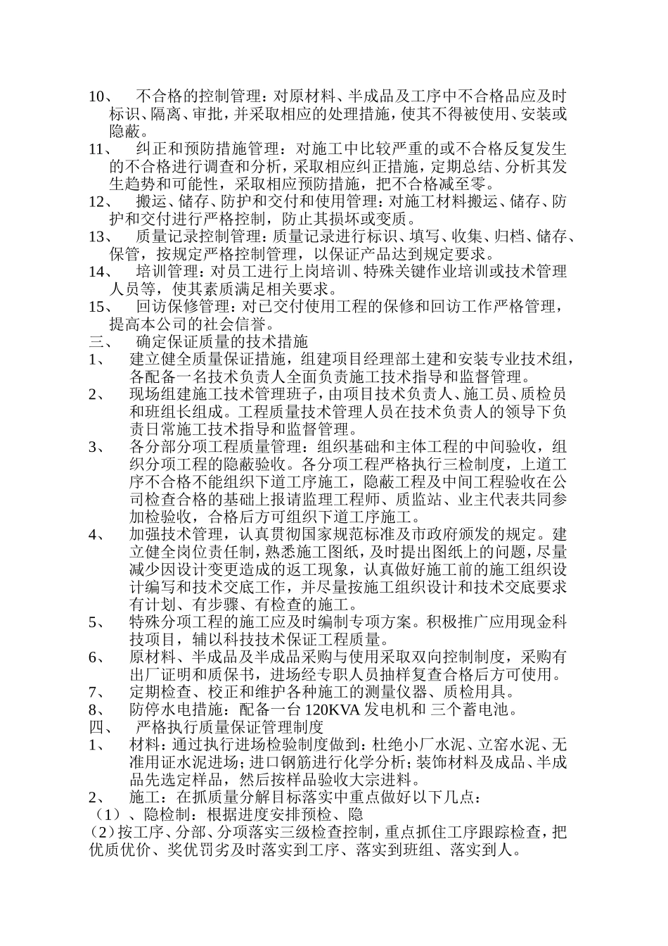 工程创优措施_第2页