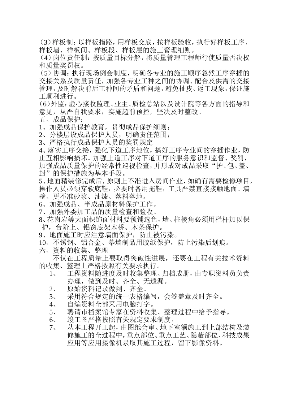 工程创优措施_第3页