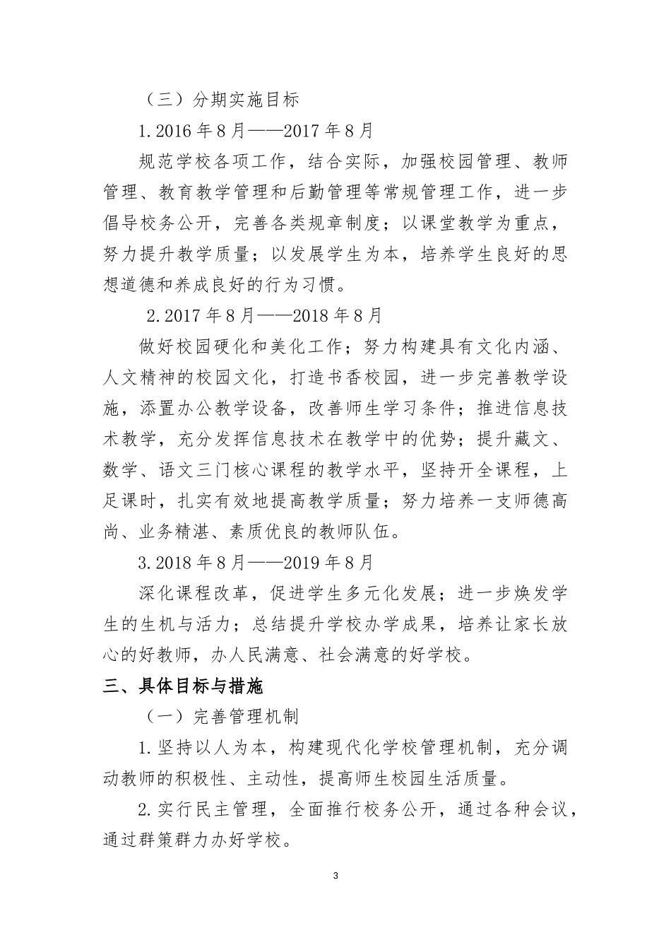 小学(2016—2019)三年发展规划(1)_第3页