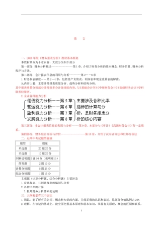 自考《财务报表分析》重点