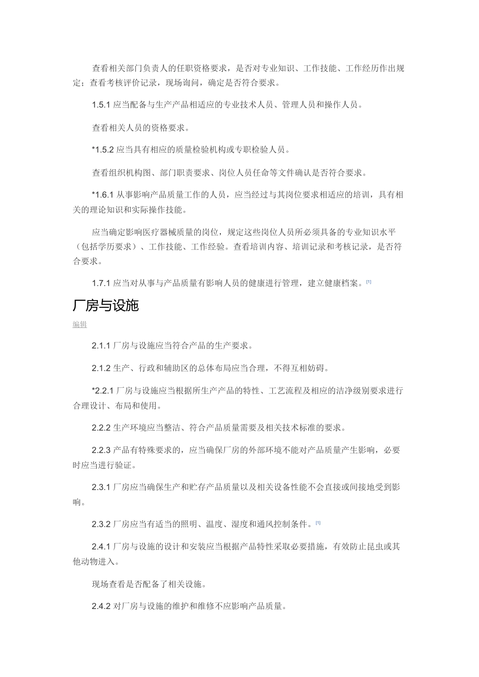 医疗器械生产质量管理规范现场检查指导原则_第3页