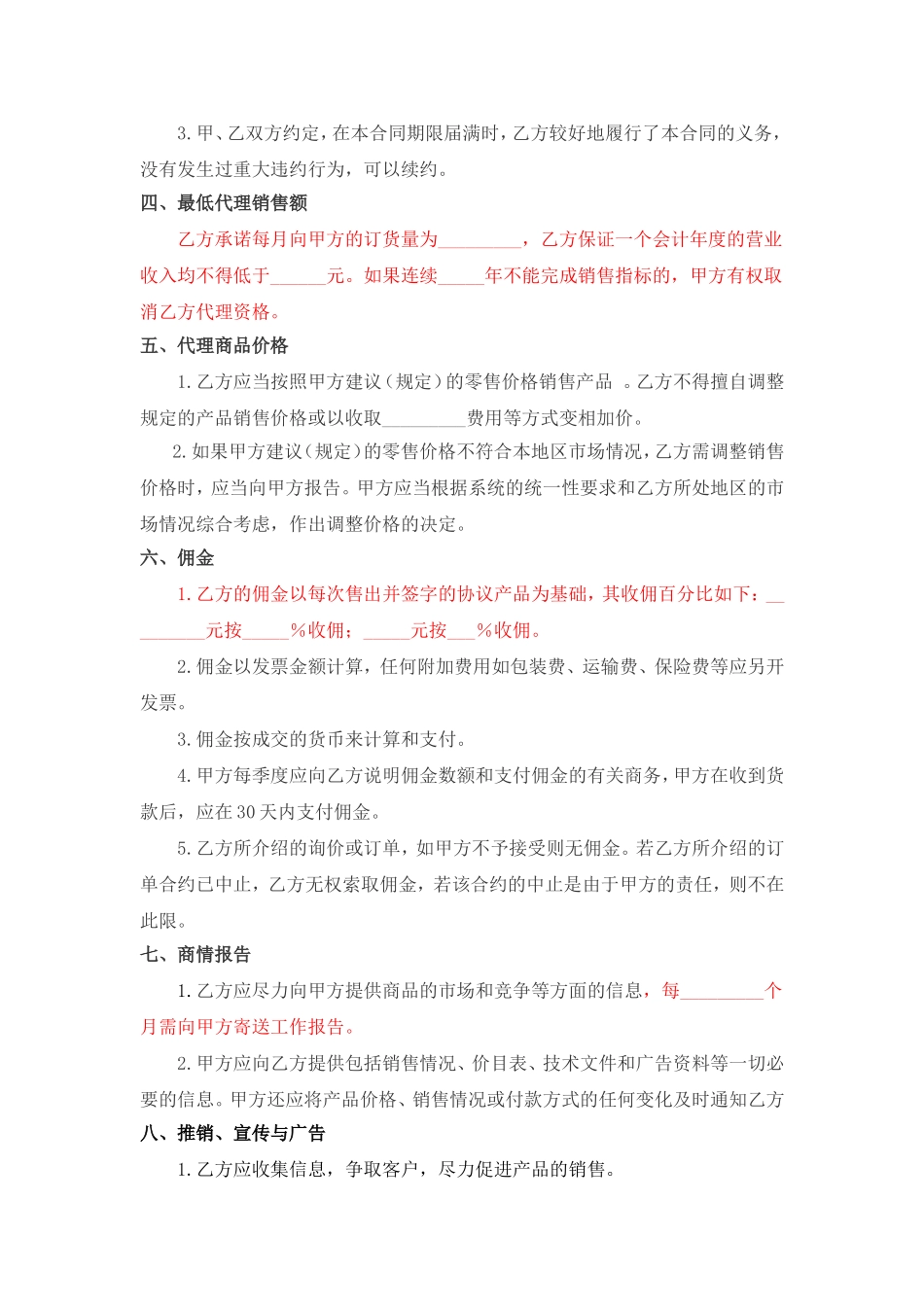 销售代理合同书---个人_第2页