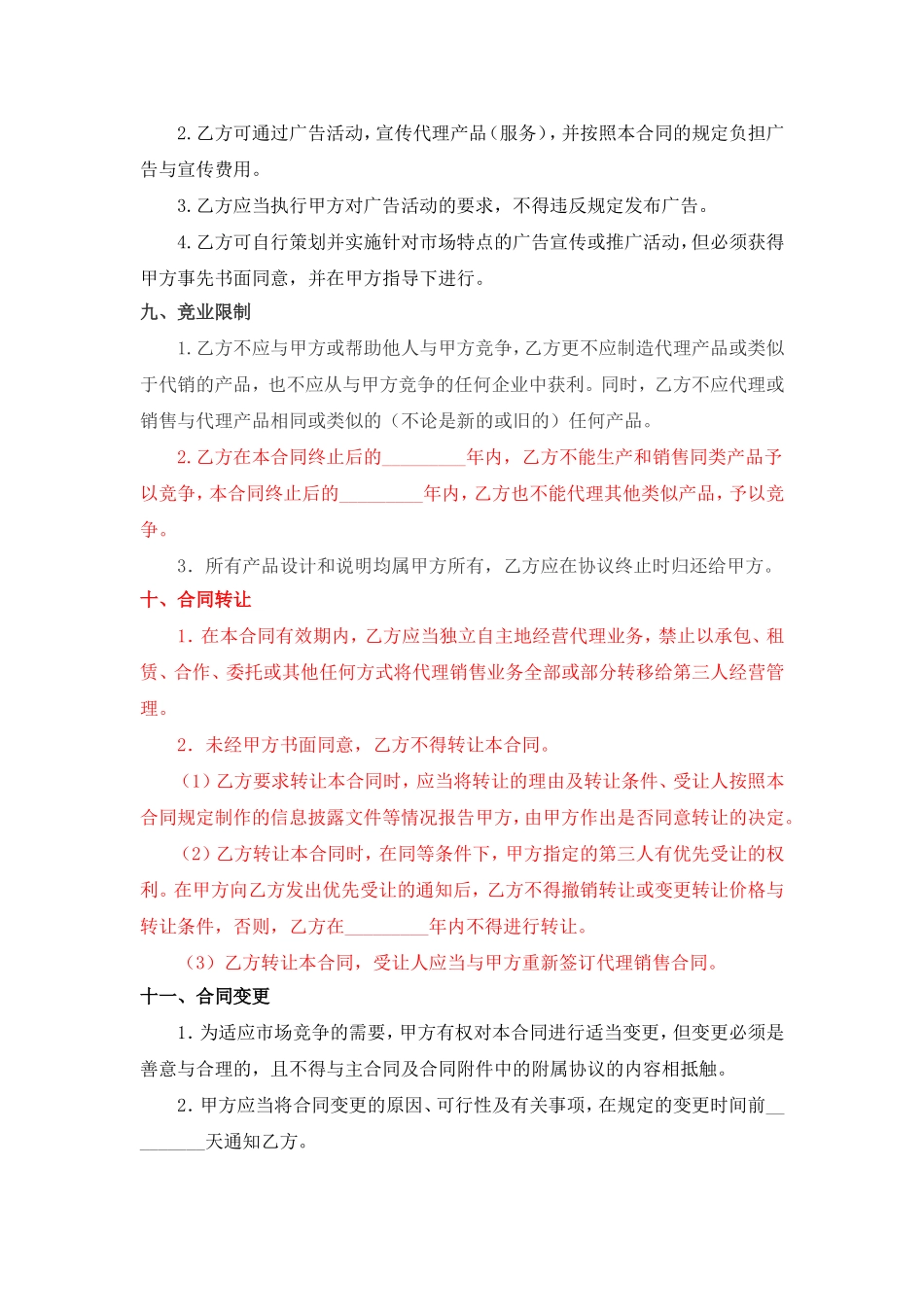 销售代理合同书---个人_第3页