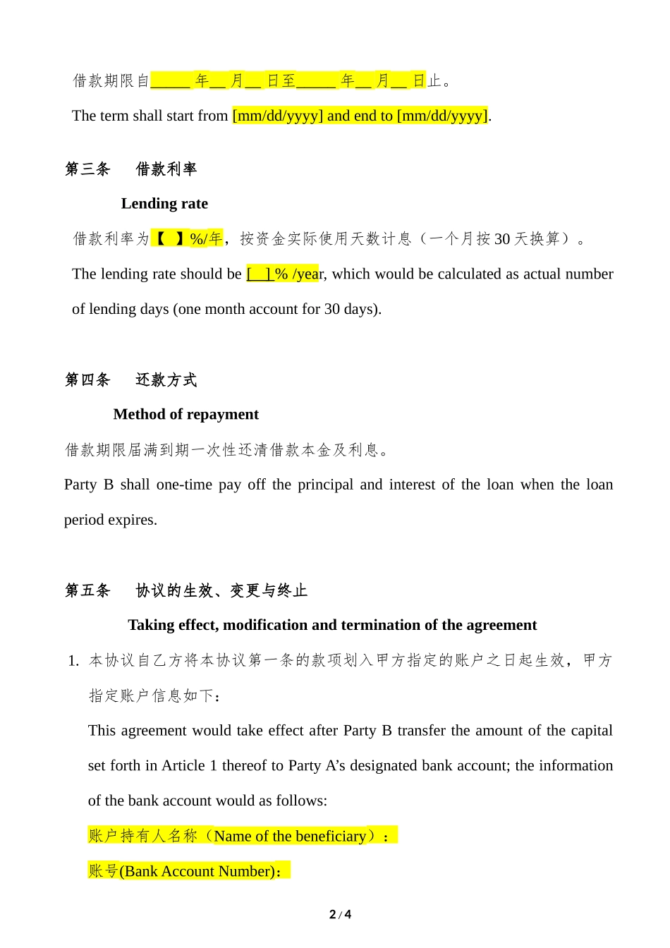 中英文借款协议_第2页