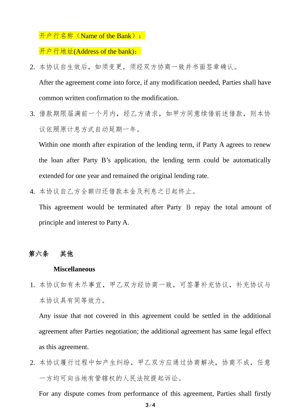 中英文借款协议_第3页