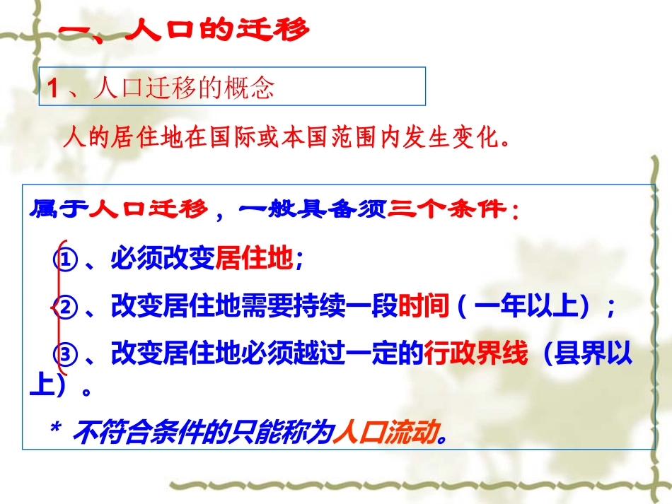 人口的空间变化_第2页